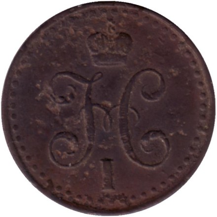 Монета 1/2 копейки серебром. 1841 год, Российская империя.(С.П.М.) Монета 1/2 копейки серебром. 1841 год, Российская империя.(С.П.М.)