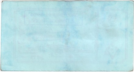 Банкнота 5 рублей. 1992 год, Онежский тракторный завод. (Суррогатные деньги Карелии). Тип 4. Банкнота 5 рублей. 1992 год, Онежский тракторный завод. (Суррогатные деньги Карелии). Тип 4.