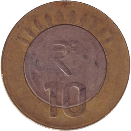 Монета 10 рупий. 2012 год, Индия. (Без отметки монетного двора).