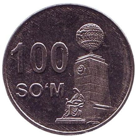Монета 100 сумов. 2018 год, Узбекистан. Монумент "Независимость и милосердие".