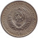 Монета 1 рубль. 1965 год, СССР. Монета 1 рубль. 1965 год, СССР.