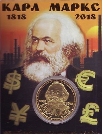 Карл Маркс. 200 лет со дня рождения. Сувенирный жетон.