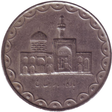 Монета 100 риалов. 1993 год, Иран. Мавзолей Имама Резы.