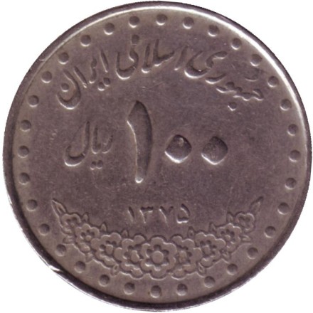 Монета 100 риалов. 1993 год, Иран. Мавзолей Имама Резы. Монета 100 риалов. 1993 год, Иран. Мавзолей Имама Резы.