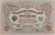Бона 3 рубля. 1905 год, Российская империя. Выпуск 1914-17 гг., Царское правительство. (Шипов, Гаврилов). Бона 3 рубля. 1905 год, Российская империя. Выпуск 1914-17 гг., Царское правительство. (Шипов, Гаврилов).