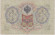 Бона 3 рубля. 1905 год, Российская империя. Выпуск 1914-17 гг., Царское правительство. (Шипов, Гаврилов). Бона 3 рубля. 1905 год, Российская империя. Выпуск 1914-17 гг., Царское правительство. (Шипов, Гаврилов).