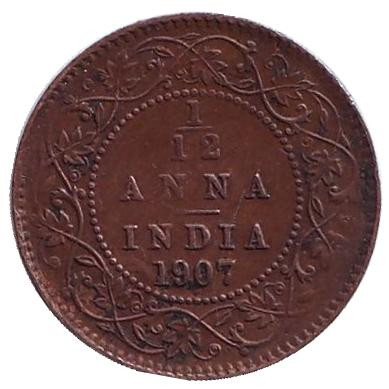 Монета 1/12 анны. 1907 год, Индия.