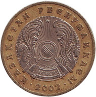 Монета 100 тенге, 2002 год, Казахстан. (из обращения) Монета 100 тенге, 2002 год, Казахстан. (из обращения)
