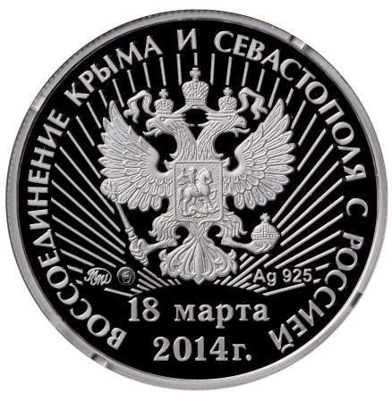Серебряный жетон "Референдум о статусе Крыма и Севастополя". 2014 год, ММД. "Воссоединение". Серебряный жетон "Референдум о статусе Крыма и Севастополя". 2014 год, ММД. "Воссоединение".