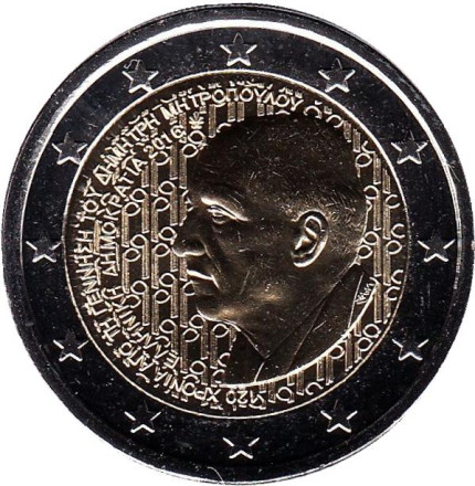 Монета 2 евро. 2016 год, Греция. Димитрис Митропулос.