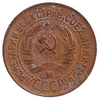 Монета 1 копейка, 1931 год, СССР. Состояние - F. Монета 1 копейка, 1931 год, СССР. Состояние - F.
