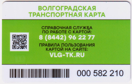 Транспортная карта "Волна". 2018 год, Волгоград. Новый тип.
