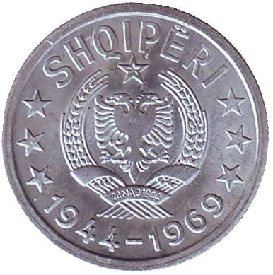 Монета 5 киндарок. 1969 год, Албания. 25 лет Освобождения от фашизма.