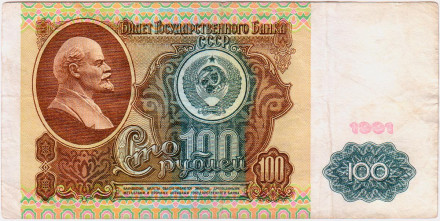 Банкнота 100 рублей. 1991 год, СССР. (1-й выпуск)