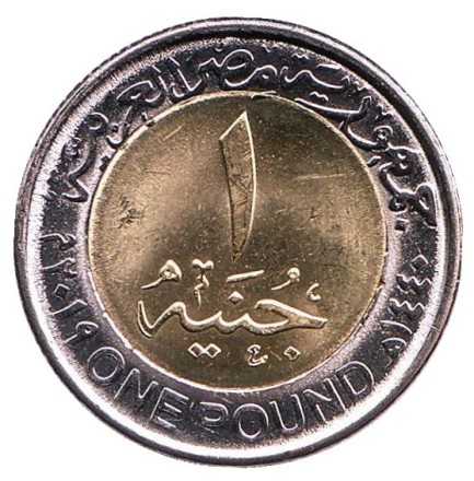 Монета 1 фунт. 2019 год, Египет. Солнечный парк Бенбан.