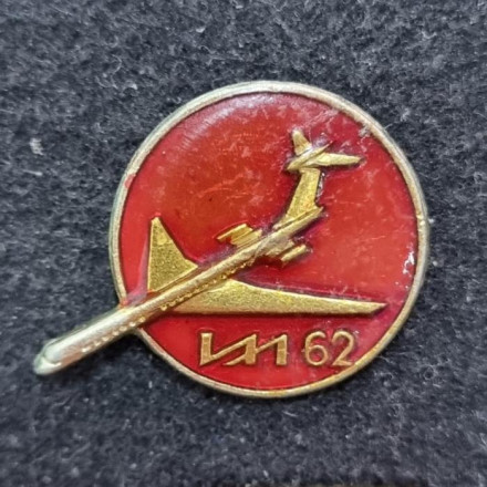 Самолет "ИЛ-62". Тип 1. Значок. СССР. (Красный).