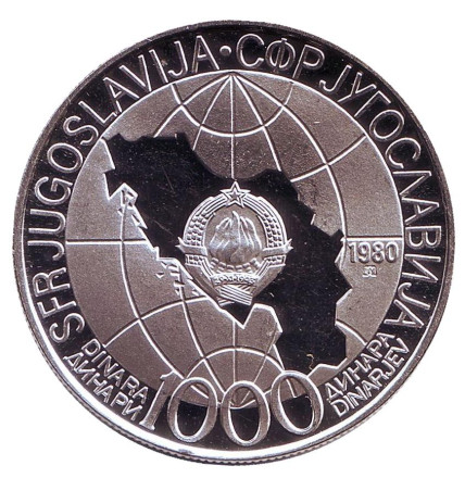 Монета 1000 динаров. 1980 год, Югославия. Proof. Смерть Иосипа Броз Тито.