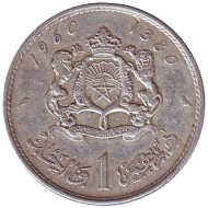 Монета 1 дирхам. 1960 год, Марокко.