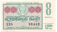 Денежно-вещевая лотерея. Лотерейный билет. 1966 год. (Выпуск 8).  Денежно-вещевая лотерея. Лотерейный билет. 1966 год. (Выпуск 8).