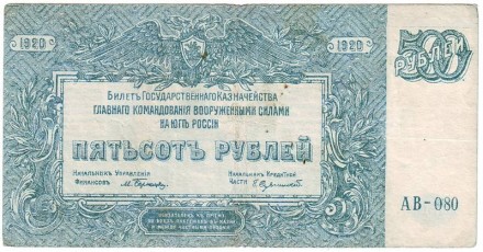 monetarus_500rubley_Russia_1920_2.jpg monetarus_500rubley_Russia_1920_2.jpg