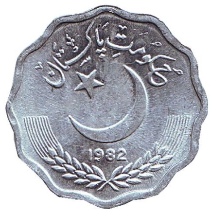 Монета 10 пайсов. 1982 год, Пакистан. aUNC. Монета 10 пайсов. 1982 год, Пакистан. aUNC.