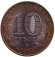 Монета 10 рублей. 2008 год, Россия. Серия "Древние города России". Приозерск. СПМД. UNC. Монета 10 рублей. 2008 год, Россия. Серия "Древние города России". Приозерск. СПМД. UNC.