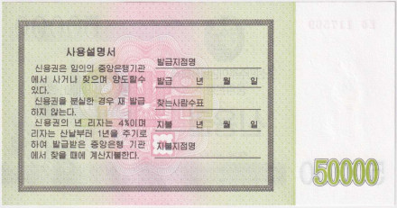 Сберегательный сертификат 50000 вон. 2003 год, Северная Корея (КНДР).