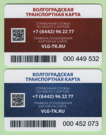 Комплект из 2-х электронных карт "Волна". 2018 год. Россия, Волгоград. Чемпионат мира по футболу в России.