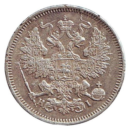 Монета 20 копеек. 1869 год, Российская империя. Монета 20 копеек. 1869 год, Российская империя.