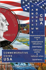 Альбом-планшет для монет США "Национальные парки". Капсульный. Производство Россия. Альбом-планшет для монет США "Национальные парки". Капсульный. Производство Россия.