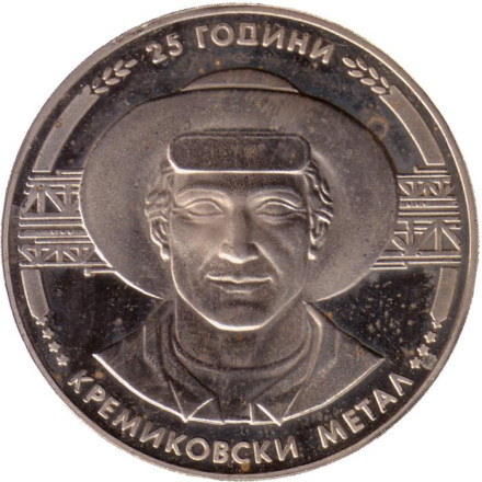Монета 5 левов, 1988 год, Болгария. 25-летие Кремиковского металлургического комбината.