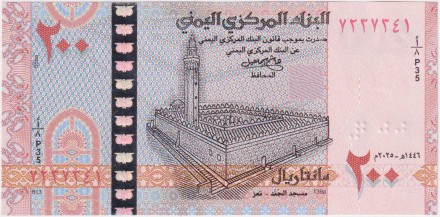 Банкнота 200 риалов. 2025 год, Йемен.