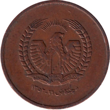 Монета 50 пул. 1973 год, Афганистан. Монета 50 пул. 1973 год, Афганистан.