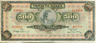Банкнота 500 драхм. 1932 год, Греция. Банкнота 500 драхм. 1932 год, Греция.