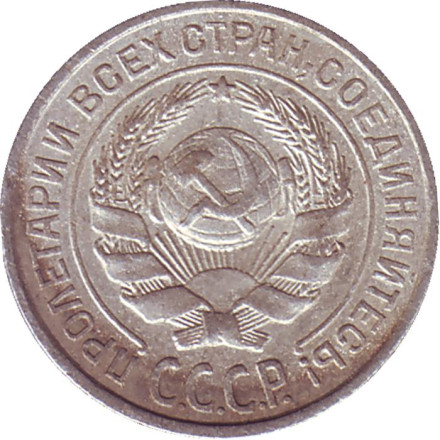 Монета 10 копеек. 1925 год, СССР. Состояние - F. Монета 10 копеек. 1925 год, СССР. Состояние - F.