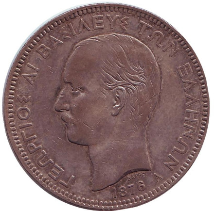 Монета 5 драхм. 1876 год, Греция. Король Георг I. Монета 5 драхм. 1876 год, Греция. Король Георг I.