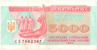 Банкнота 5000 карбованцев. 1995 год, Украина. P-93b. Банкнота 5000 карбованцев. 1995 год, Украина. P-93b.