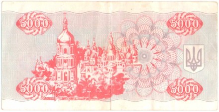 Банкнота 5000 карбованцев. 1995 год, Украина. P-93b.