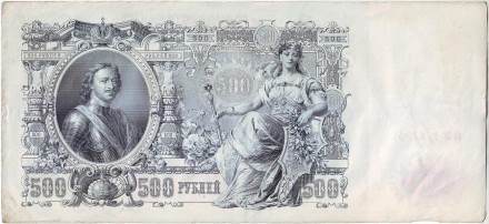 Бона 500 рублей. 1912 год, Российская империя. Выпуск 1917-18 гг., Советское правительство. Состояние - VF. Бона 500 рублей. 1912 год, Российская империя. Выпуск 1917-18 гг., Советское правительство. Состояние - VF.