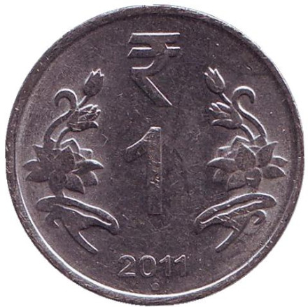 Монета 1 рупия. 2011 год, Индия. ("°" - Ноида)
