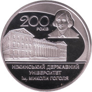 Монета 2 гривны. 2020 год, Украина. 200 лет Нежинскому государственному университету имени Николая Гоголя. Монета 2 гривны. 2020 год, Украина. 200 лет Нежинскому государственному университету имени Николая Гоголя.