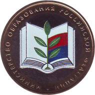Монета 10 рублей, 2002 год, Россия. (Цветная). Министерство образования РФ, серия 200-летие образования в России министерств. Монета 10 рублей, 2002 год, Россия. (Цветная). Министерство образования РФ, серия 200-летие образования в России министерств.
