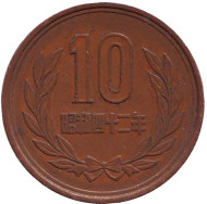 Монета 10 йен. 1967 год, Япония. Монета 10 йен. 1967 год, Япония.