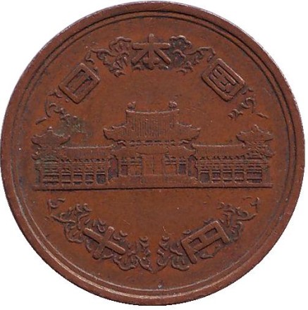 Монета 10 йен. 1967 год, Япония. Монета 10 йен. 1967 год, Япония.