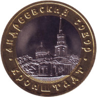 Иоанн Кронштадтский. Андреевский собор. Сувенирный жетон.