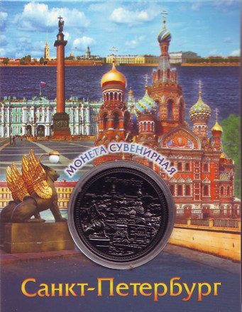Сувенирная медаль (жетон) "Санкт-Петербург" (Грифоны, Спас-на-Крови, Дворцовая площадь). Цвет чёрный.