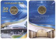 Памятный жетон в блистере, Санкт-Петербург, 2013 год. Станция метро Горьковская. Памятный жетон в блистере, Санкт-Петербург, 2013 год. Станция метро Горьковская.