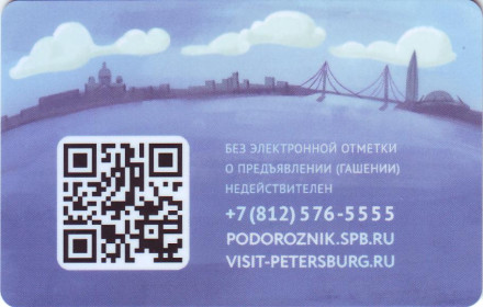 Электронная карта "Подорожник". 2021 год, Россия. Серия "Виды Петербурга". День.