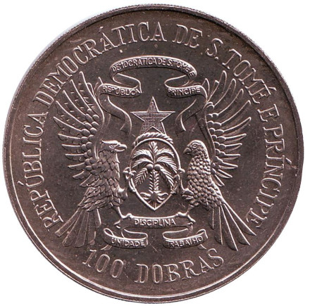 Монета 100 добр. 1985 год, Республика Сан-Томе и Принсипи. 10 лет Независимости.