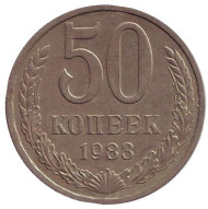 Монета 50 копеек, 1983 год, СССР. Монета 50 копеек, 1983 год, СССР.